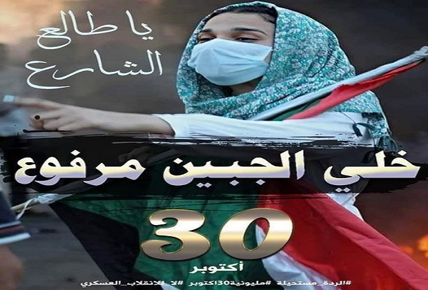 ملصق دعوة التظاهر في السودان