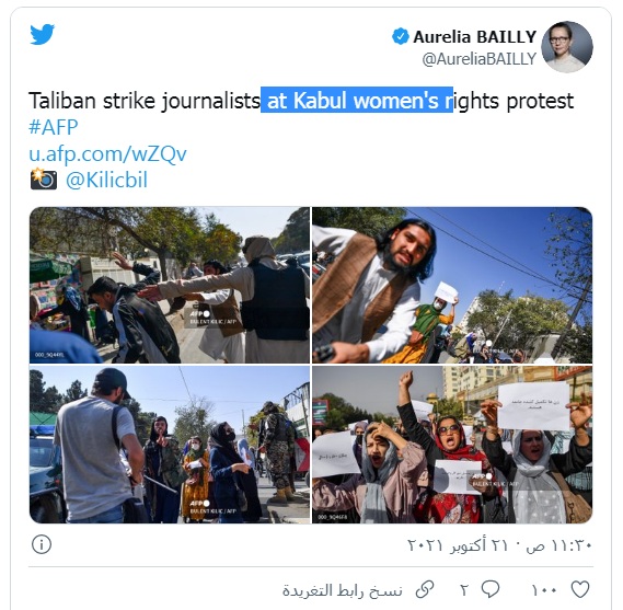 تغريدة عن المسيرة النسوية في كابول