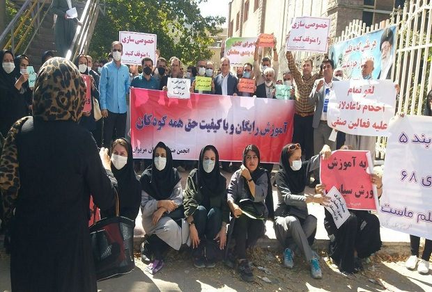 مظاهرة للمعلمين في إيران