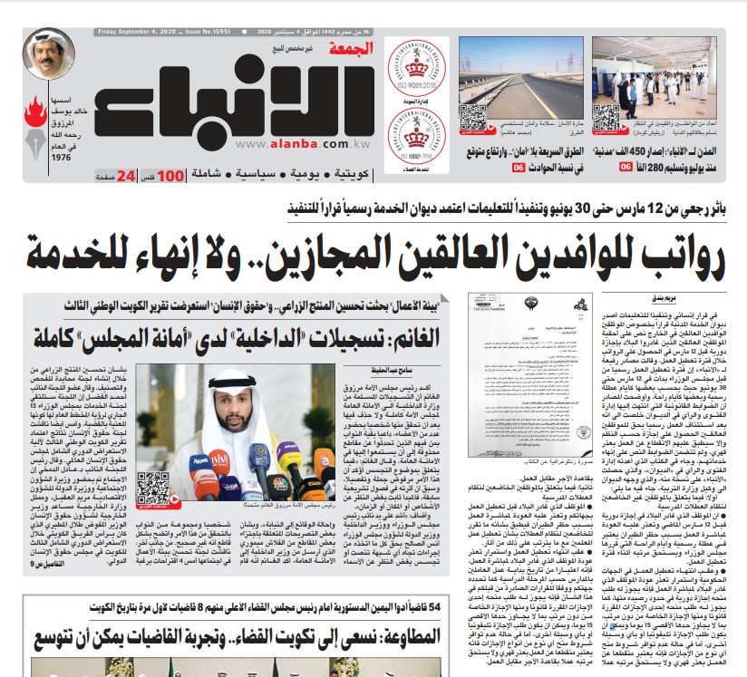 جريدة الأنباء الكويتية